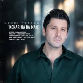 دانلود آهنگ مهدی فتوحی کنار بیا با من